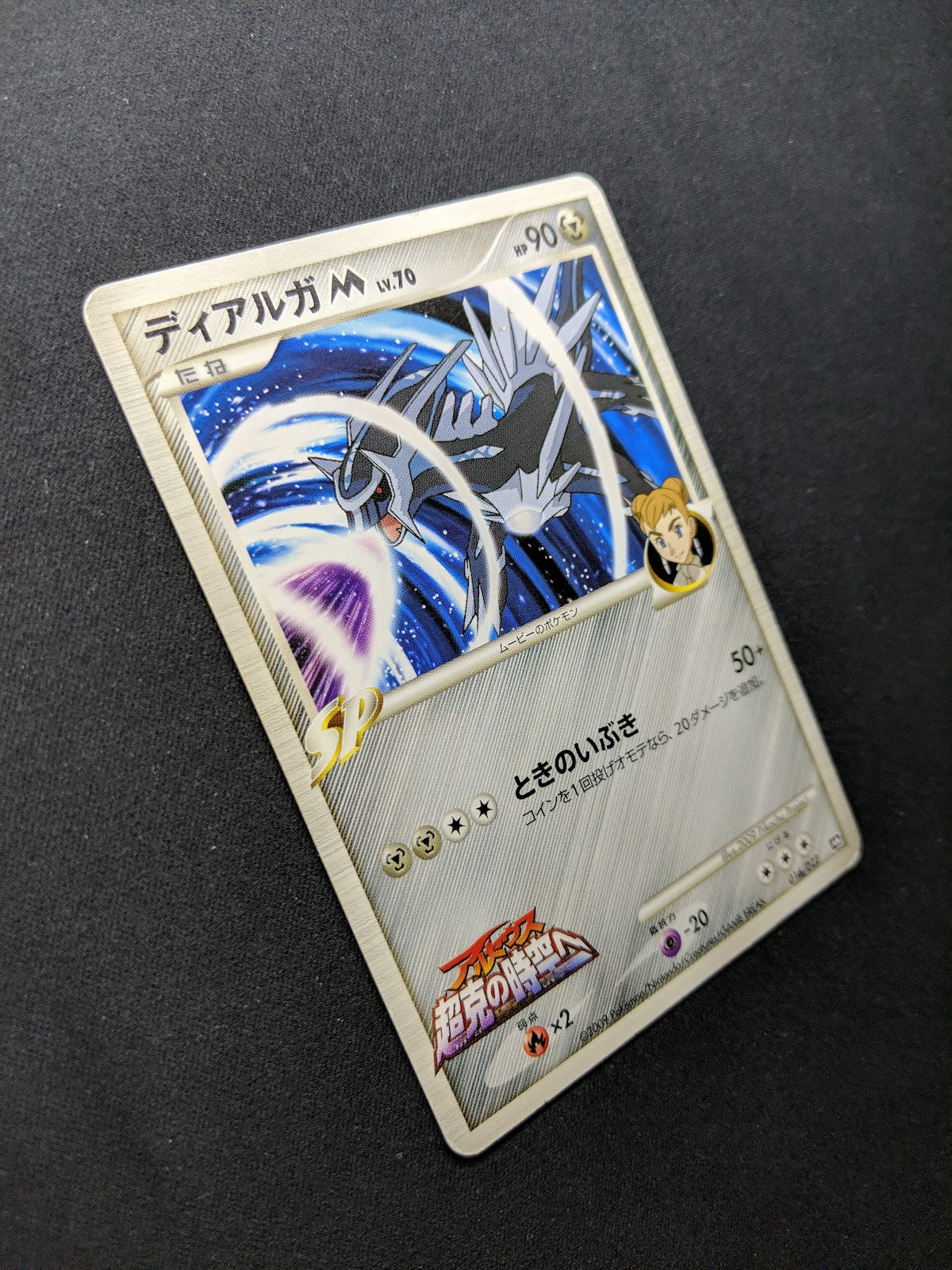 Dialga M Arceus Movie Random Pack 016/022 Pokemon SP Japanese 2009 Rare MP