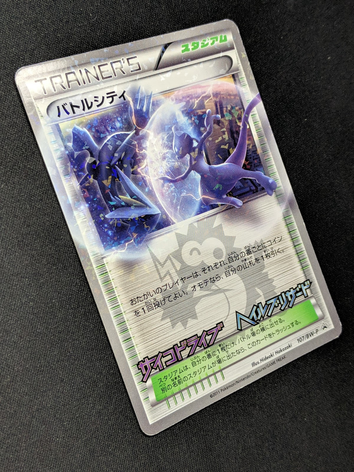 Battle City 107/BW-P Promo Pokemon Japanese Holo Mewtwo CoroCoro Stamp LP