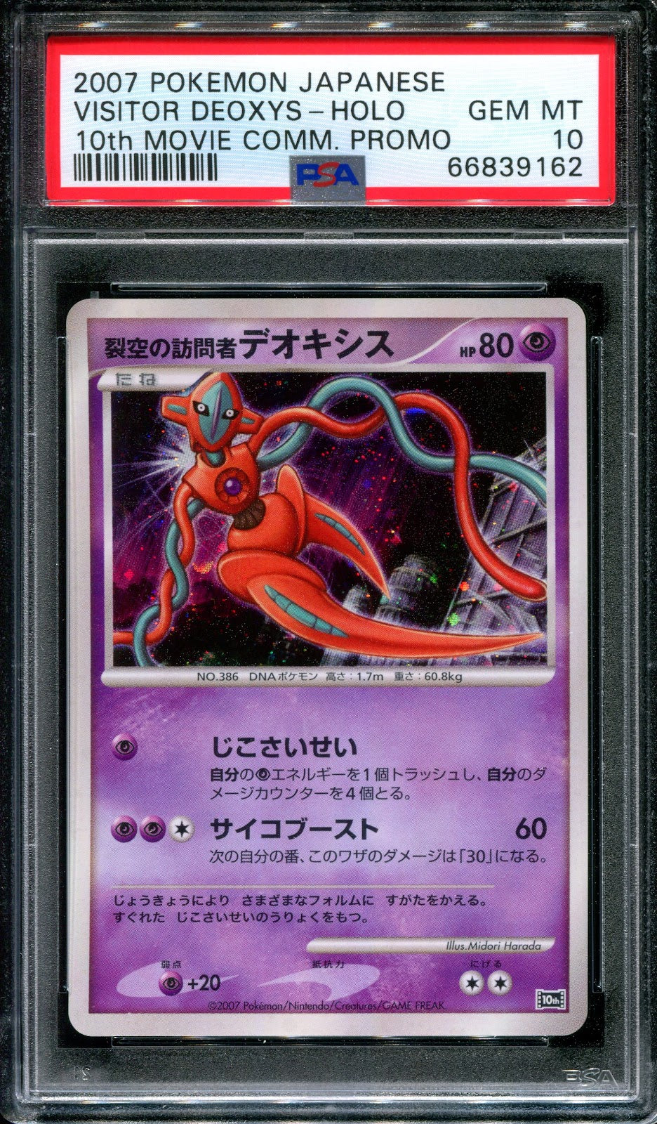 Visitor Deoxys 10th Movie Set Promo Pokemon Holo Rare Japanese 2007 Foil PSA 10
