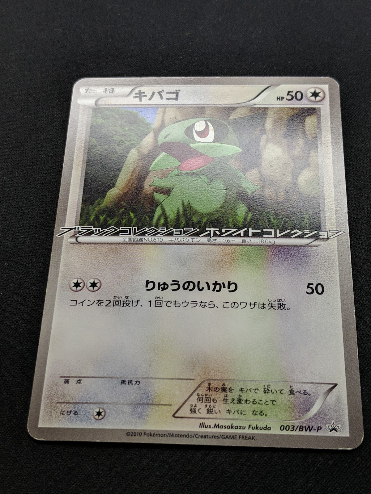 Axew 003/BW-P Promo Pokemon Japanese 2010 Rare Enigma Egg Campaign Stamp MP