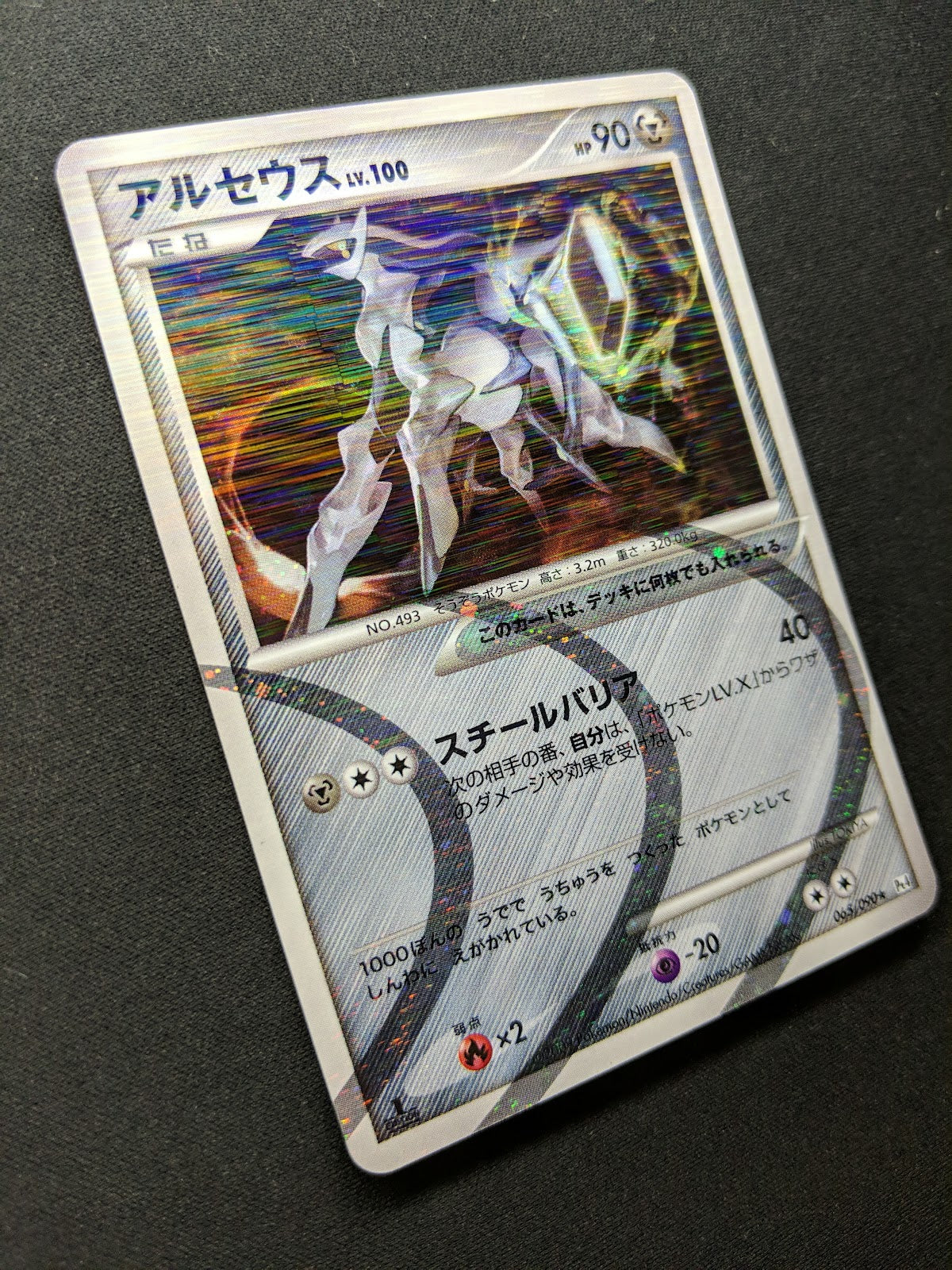 Arceus Pt4 065/090 Pokemon 1st Edition Japanese Rare Holo 2009 Foil LP/NM