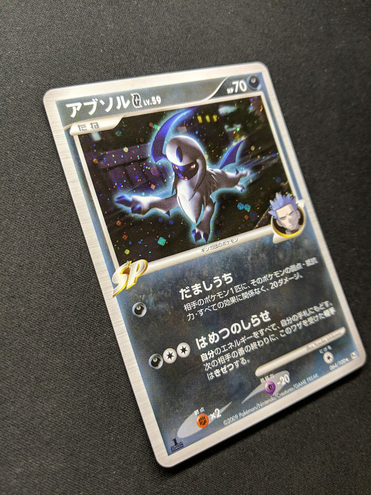 Absol G Pt3 Supreme Victors 064/100 Pokemon 1st Edition Japanese Rare Holo NM