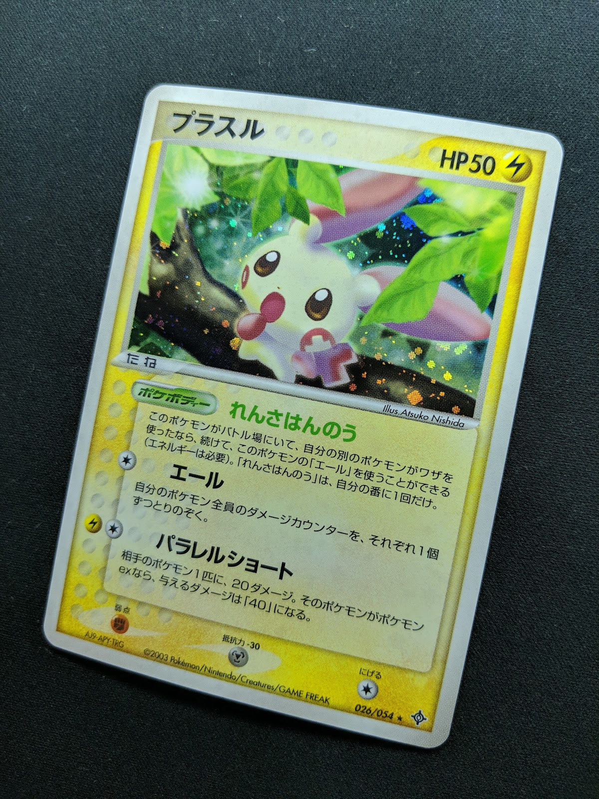 Plusle ex Dragon 026/054 Pokemon Japanese Unlimited Rare Holo 2003 ADV MP/LP