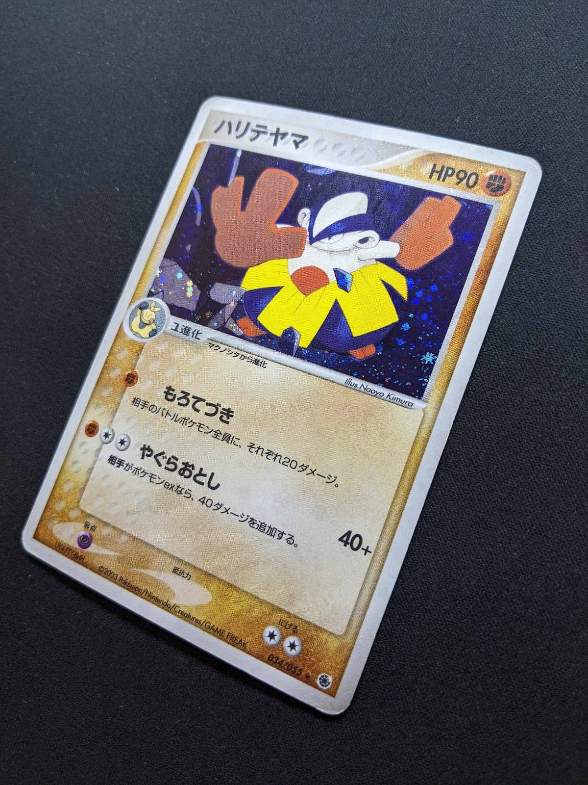 Hariyama ex Ruby & Sapphire 034/055 Pokemon Japanese Unlimited Rare Holo HP/MP