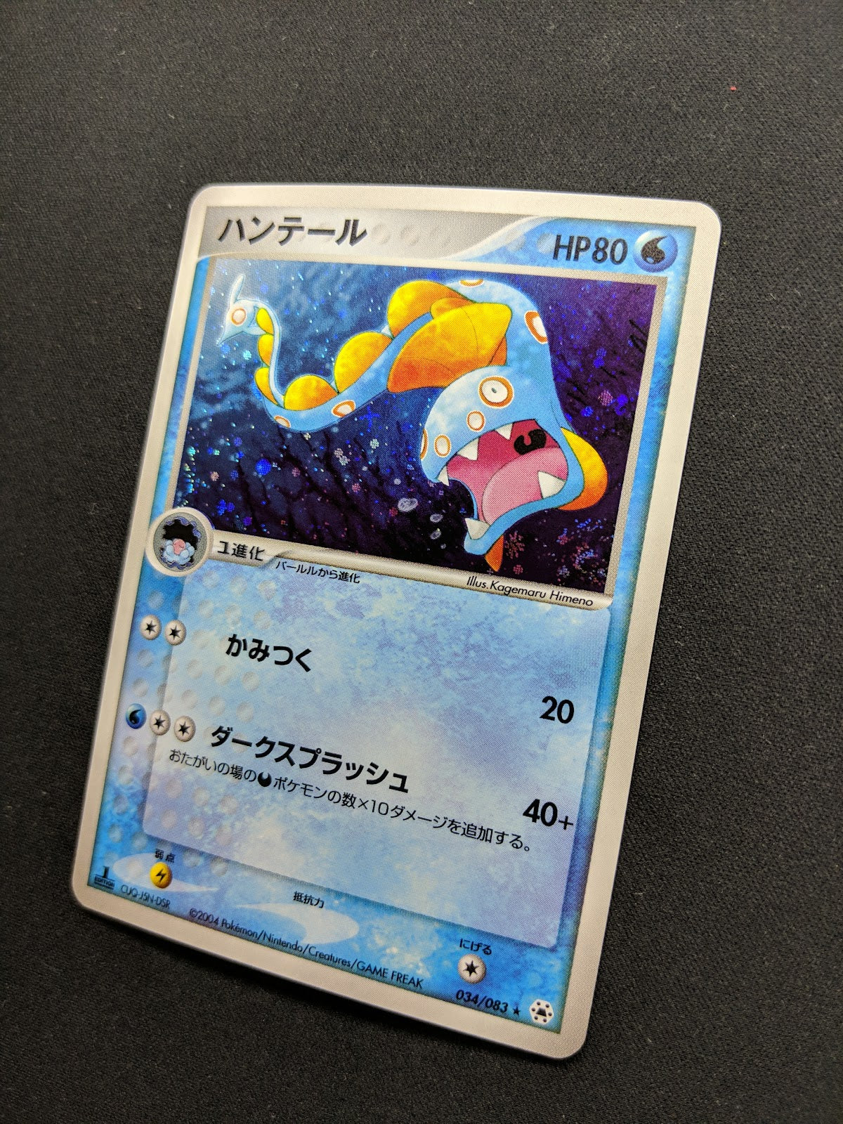 Huntail ex Hidden Legends 034/083 Pokemon 1st Edition Japanese Rare Holo LP