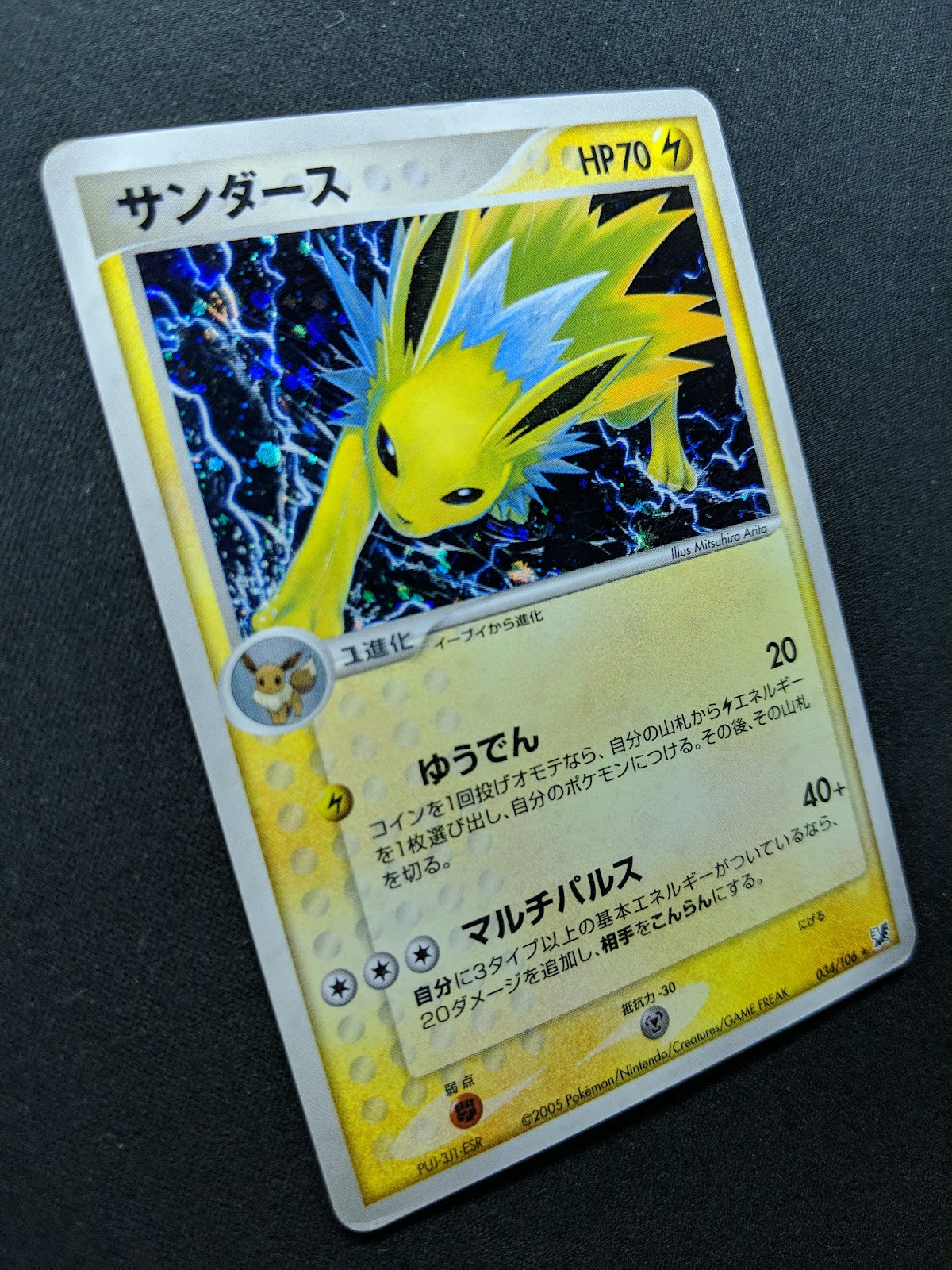 Jolteon ex Unseen Forces 034/106 Pokemon Japanese Unlimited Rare Holo 2005 MP