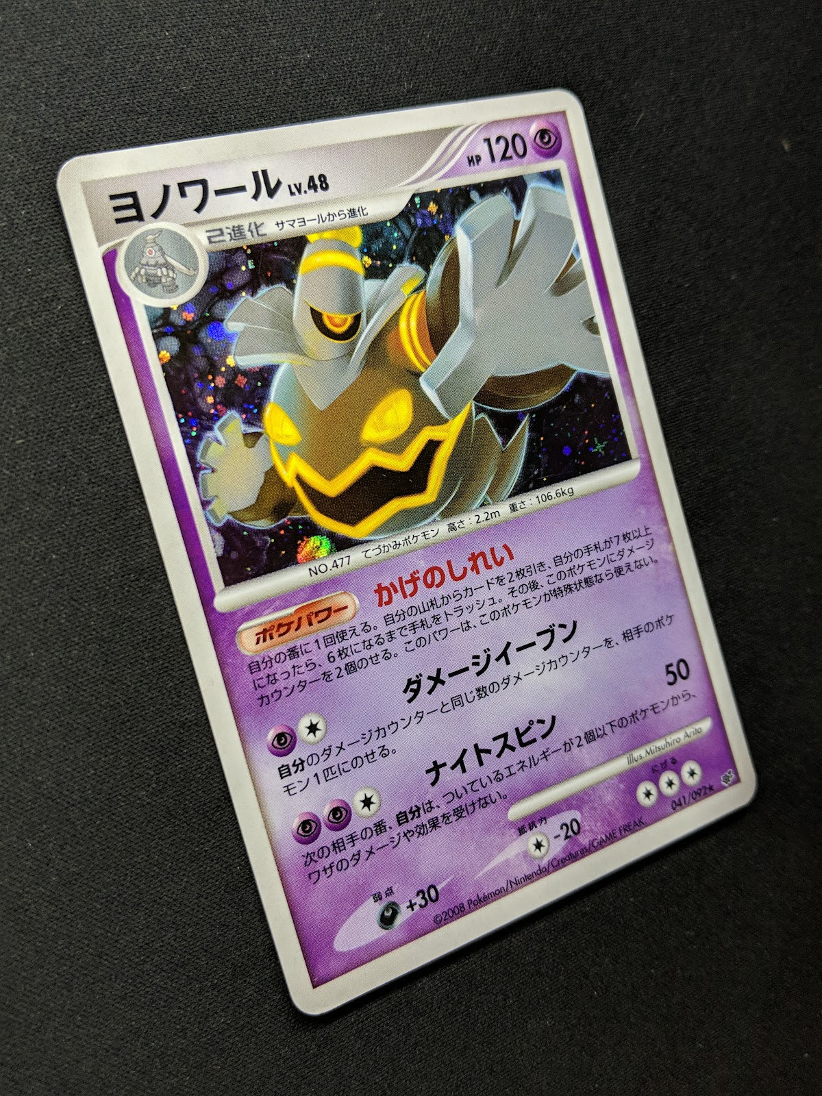 Dusknoir Stormfront 041/092 Pokemon Japanese Unlimited Rare Holo 2008 DP LP