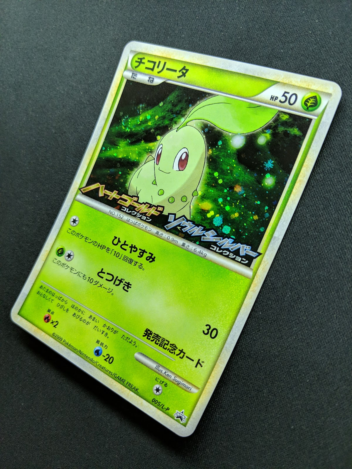 Chikorita 005/L-P Promo Pokemon Japanese Holo 2009 Stamp Release Campaign LP/NM