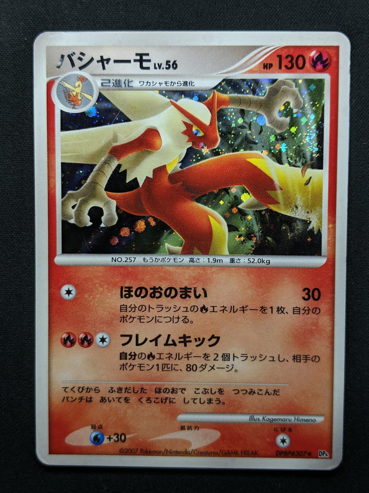 Blaziken DP4 Great Encounters Pokemon DPBP#307 Japanese Unlimited Holo MP