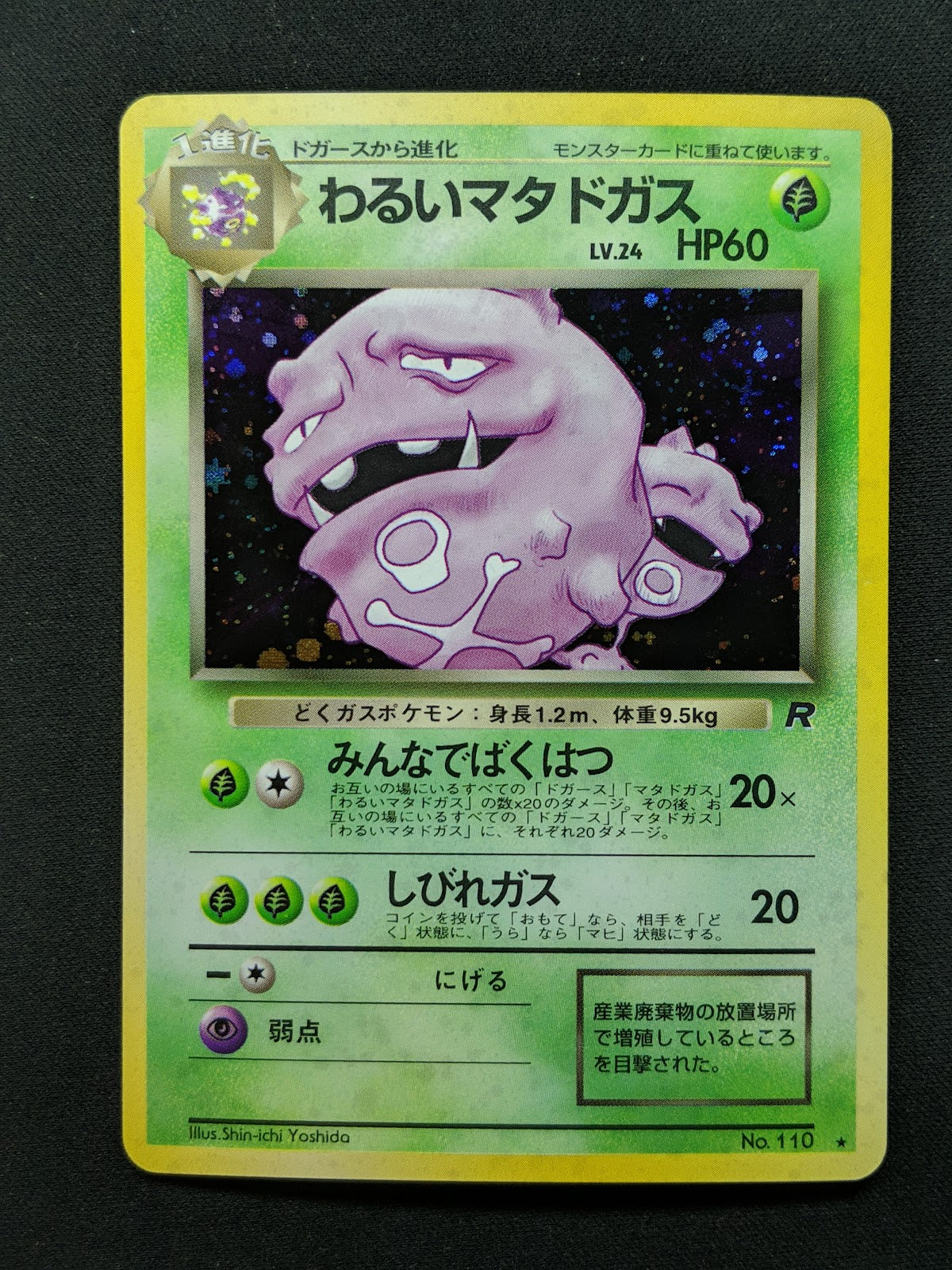 Dark Weezing Team Rocket Pokemon No.110 Japanese Rare Holo 1997 WOTC Foil LP