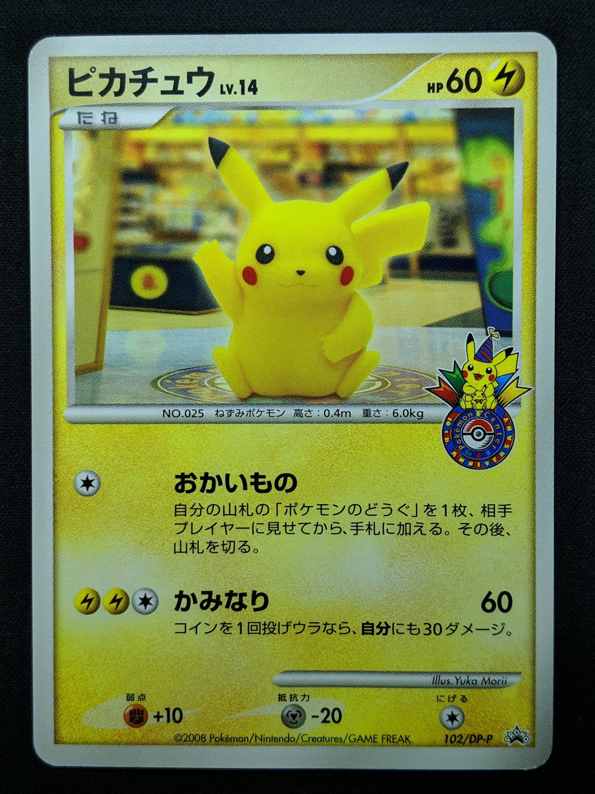 Pikachu 102/DP-P Promo Pokemon Center Japanese 10th Anniversary Fukuoka MP/LP