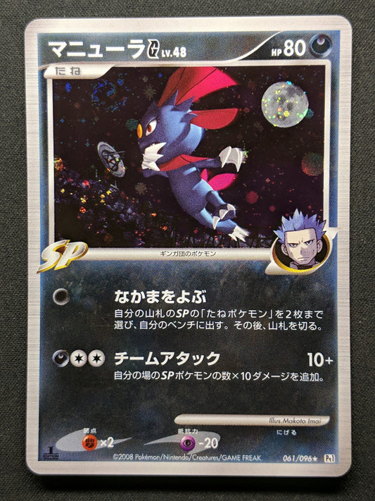 Weavile G Pt1 Platinum 061/096 Pokemon 1st Edition Japanese Rare Holo 2008 MP/LP