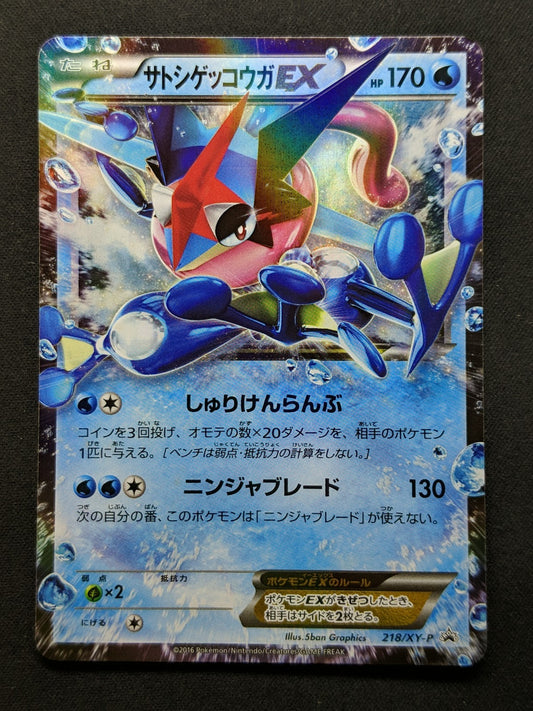 Ash Greninja EX 218/XY-P Promo Pokemon Japanese Holo 2016 World Hobby Fair LP/NM