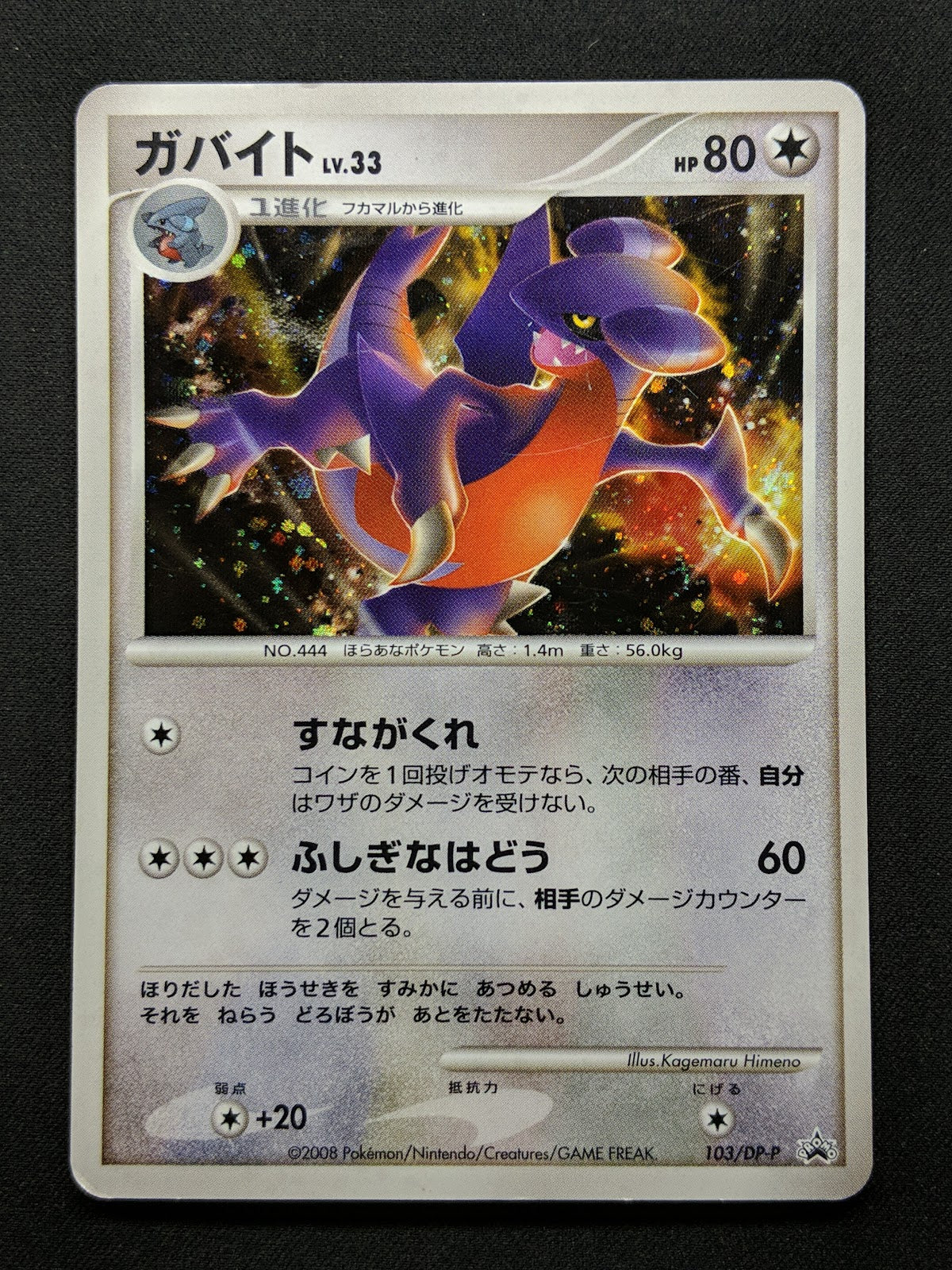 Gabite 103/DP-P Promo Pokemon Japanese Holo Worlds Rep Conference Prize MP