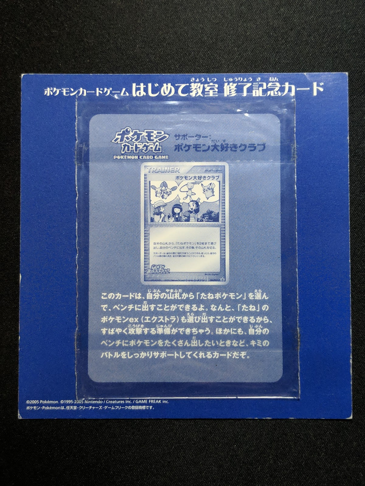 Pokemon Fan Club 096/PCG-P Promo Japanese 2005 Pikachu Mew Daisuke Club MP/LP