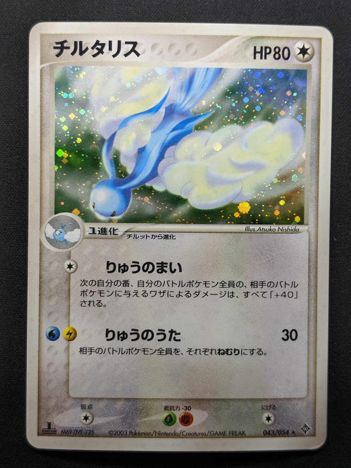 Altaria ex Dragon 043/054 Pokemon 1st Edition Japanese Rare Holo 2003 ADV LP