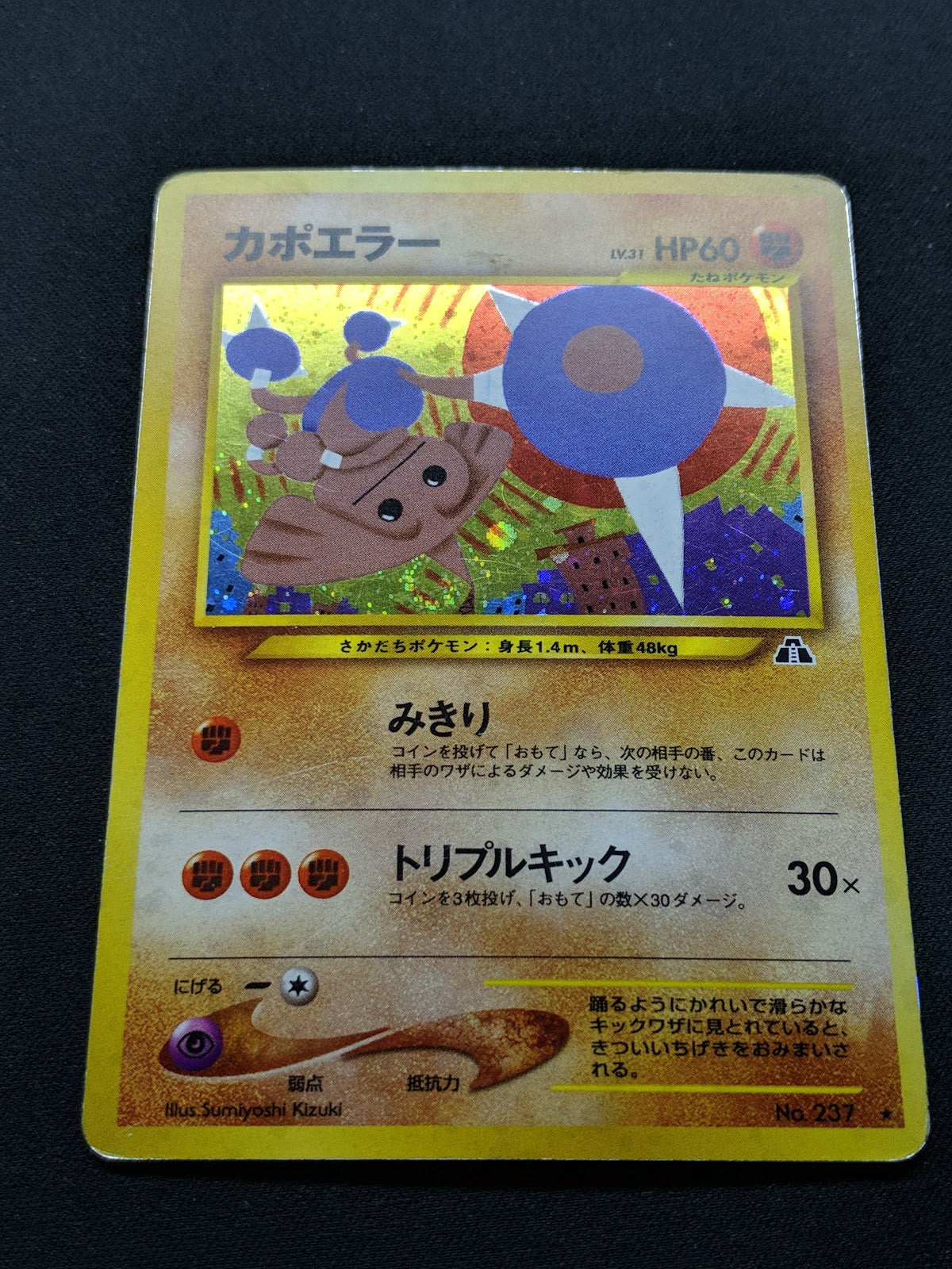 Hitmontop Neo Discovery Pokemon No.237 Japanese Rare Holo 2000 WOTC Foil MP