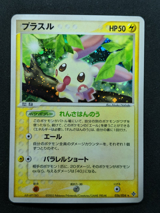 Plusle ex Dragon 026/054 Pokemon Japanese Unlimited Rare Holo 2003 ADV MP/LP