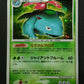 Venusaur DP3 Secret Wonders Pokemon DPBP#003 Japanese Unlimited Rare Holo LP
