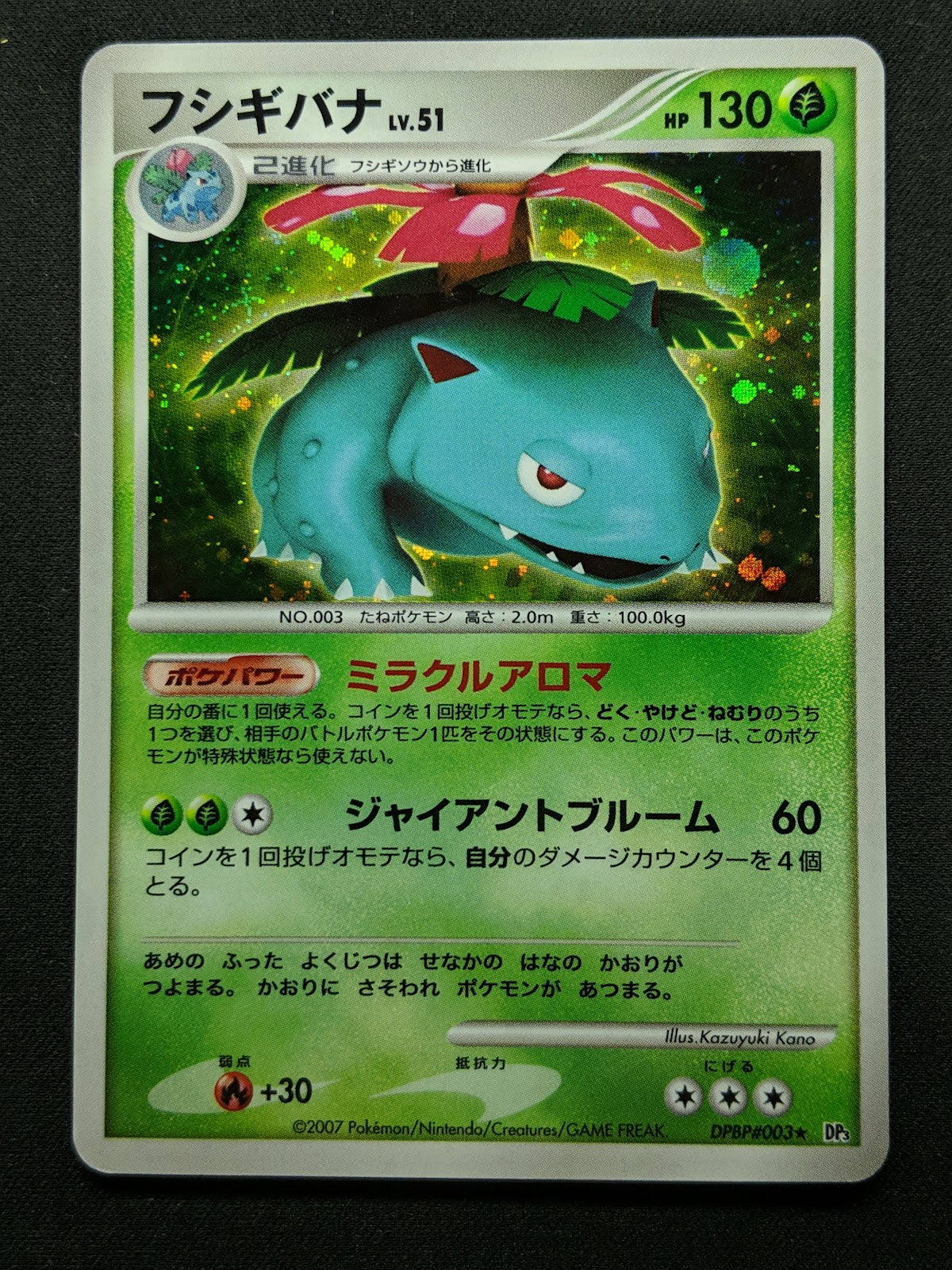 Venusaur DP3 Secret Wonders Pokemon DPBP#003 Japanese Unlimited Rare Holo LP