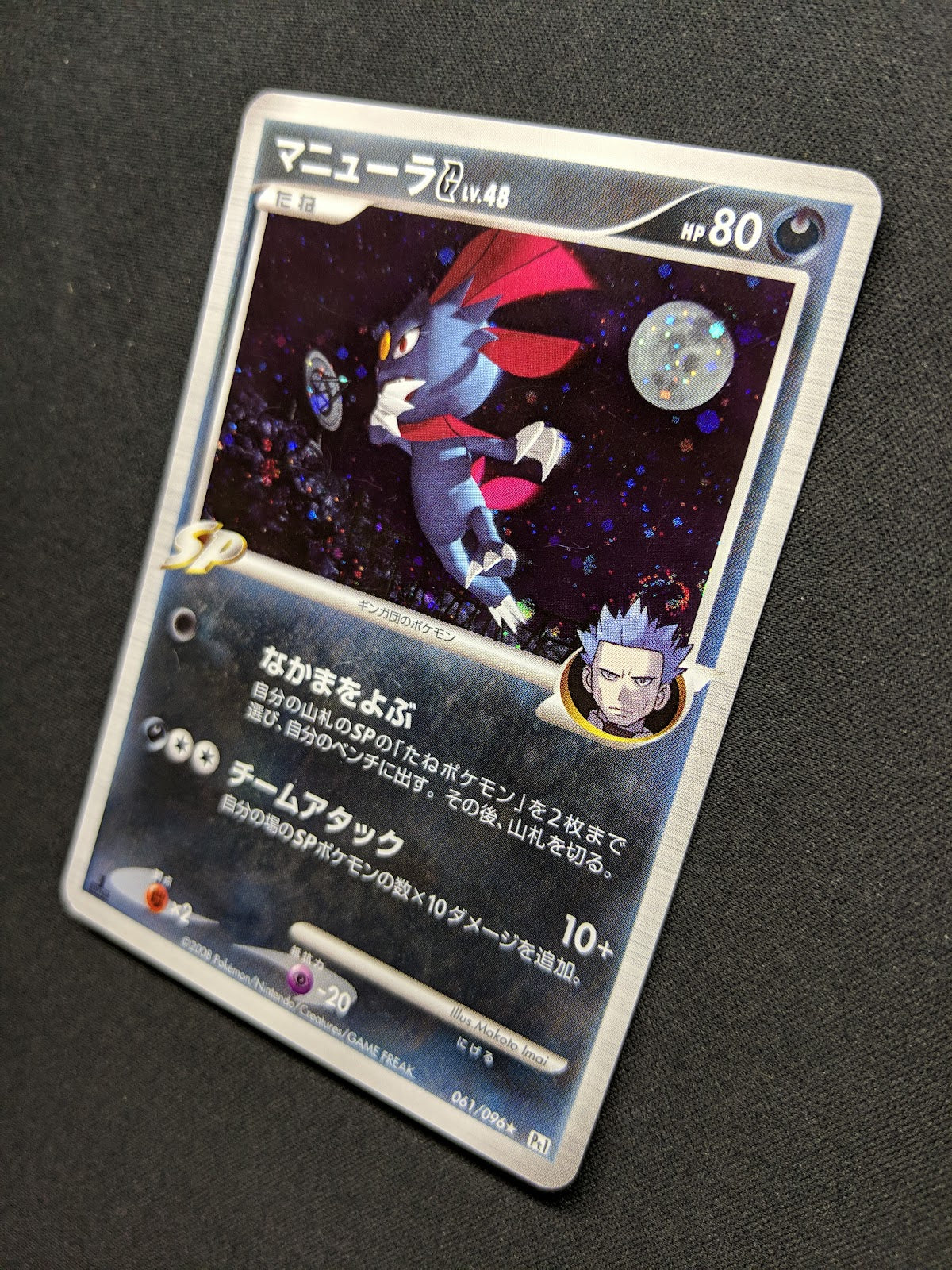 Weavile G Pt1 Platinum 061/096 Pokemon 1st Edition Japanese Rare Holo 2008 LP