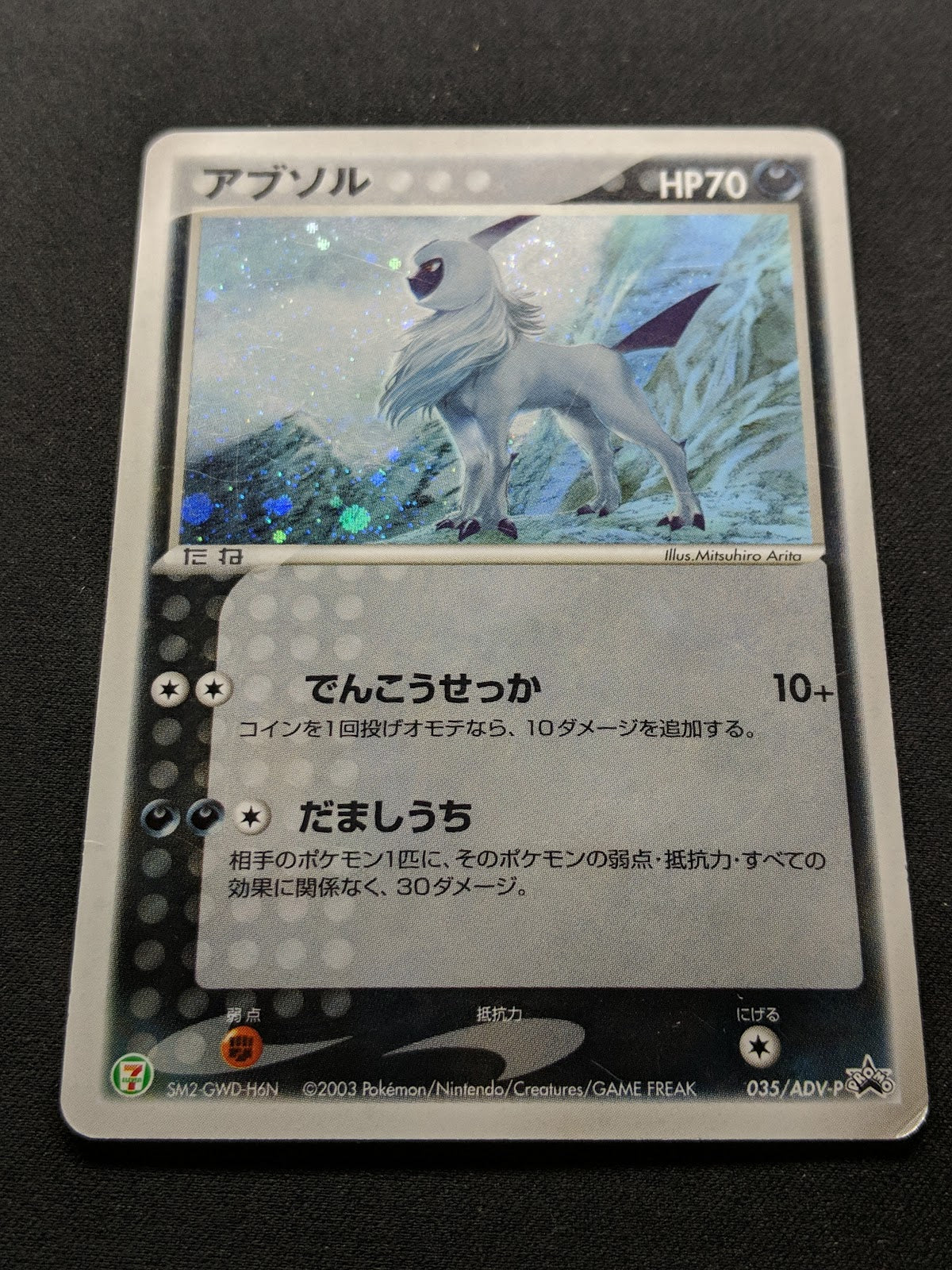 Absol 035/ADV-P Promo Pokemon Japanese Cosmos Holo 2003 7-Eleven Stamp MP