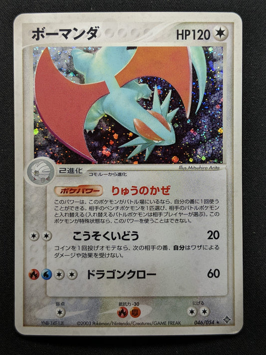 Salamence ex Dragon 046/054 Pokemon Japanese Unlimited Rare Holo 2003 ADV LP