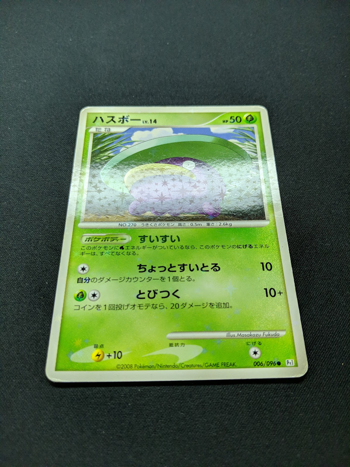 Lotad Pt1 Platinum 006/096 Pokemon Japanese Unlimited Rare Holo Shiny Foil MP