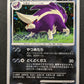 Skuntank DP1 Diamond & Pearl Pokemon DPBP#497 Japanese Unlimited Rare Holo NM