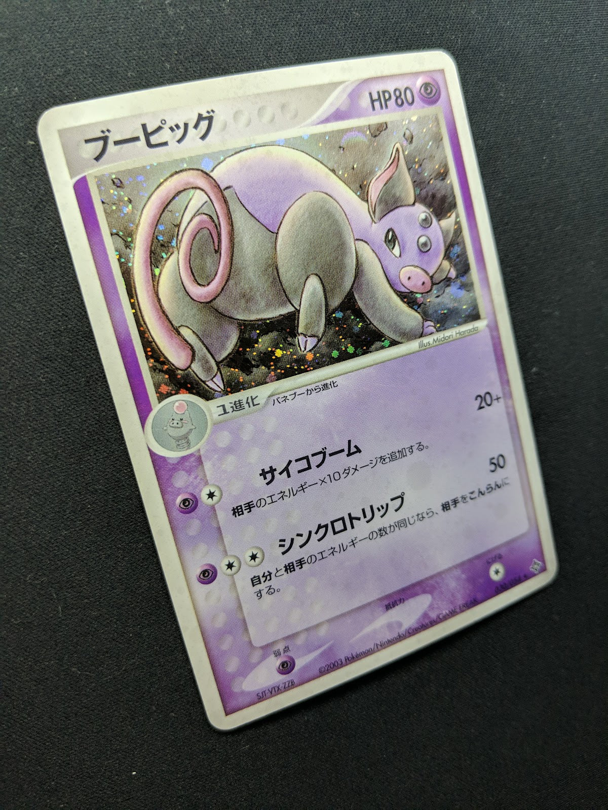 Grumpig ex Dragon 030/054 Pokemon Japanese Unlimited Rare Holo 2003 ADV HP/MP