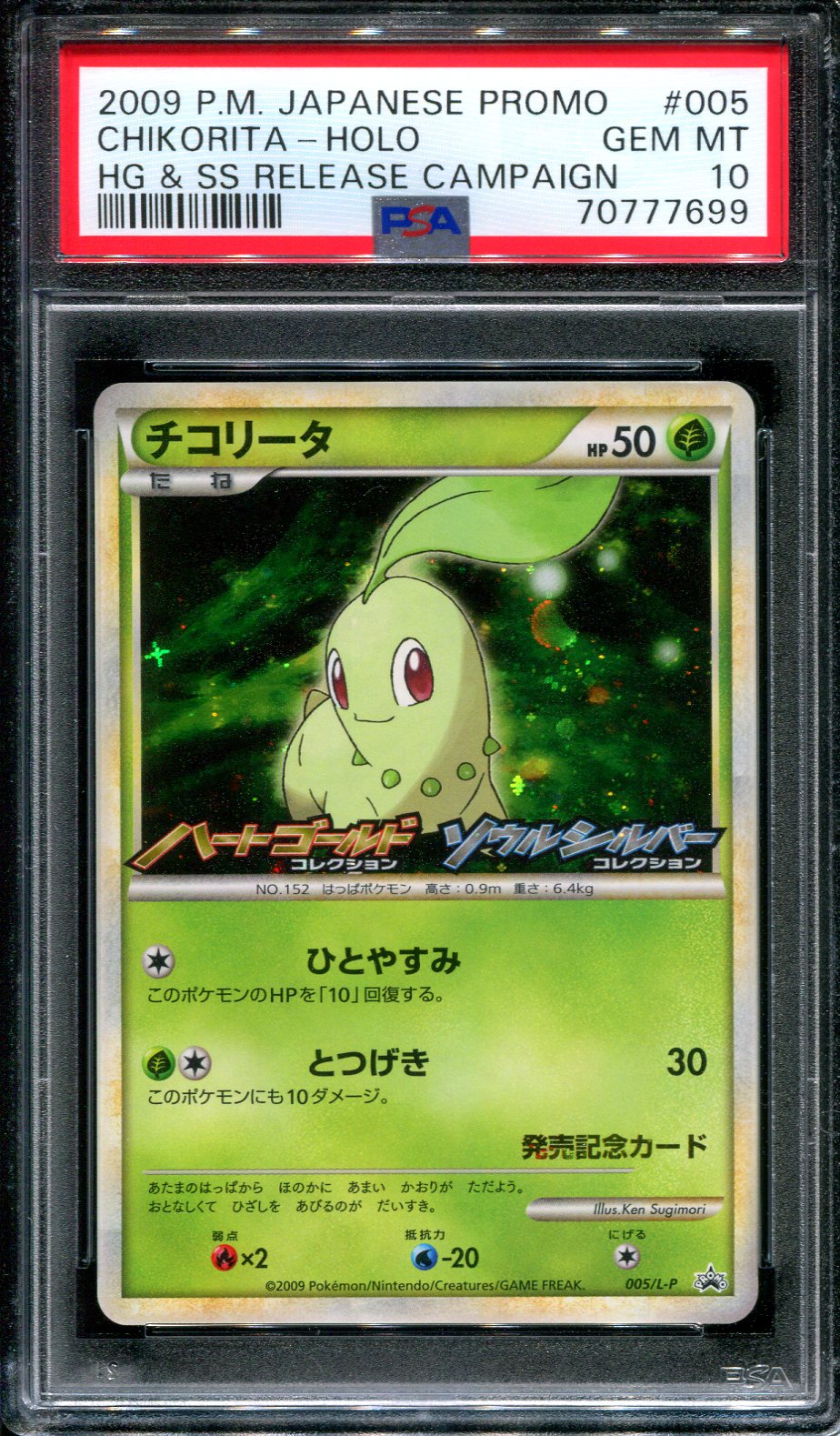 Chikorita 005/L-P Promo Pokemon Japanese Holo 2009 Stamp Release Campaign PSA 10