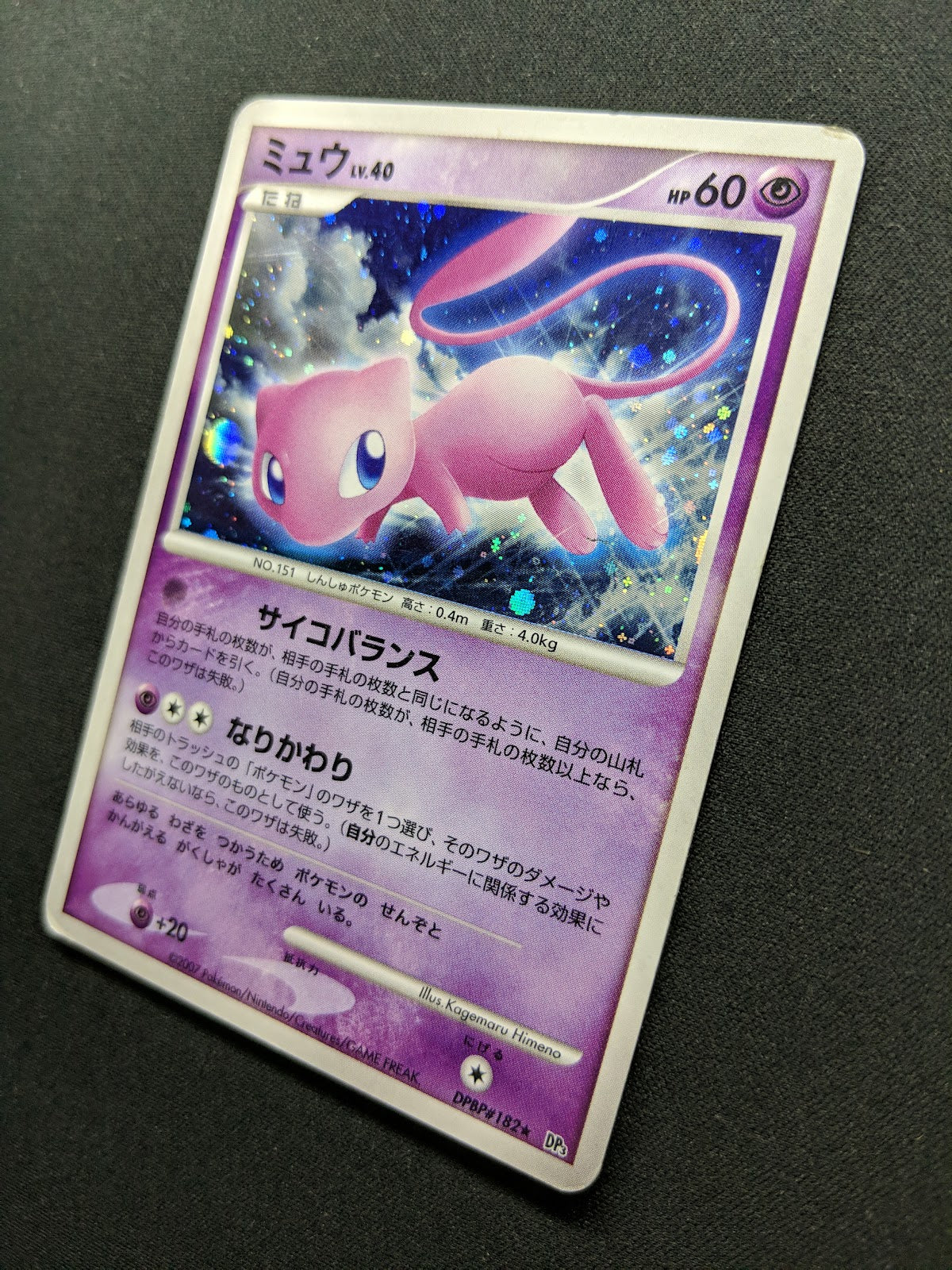 Mew DP3 Secret Wonders Pokemon DPBP#182 Japanese Unlimited Rare Holo 2007 HP/MP