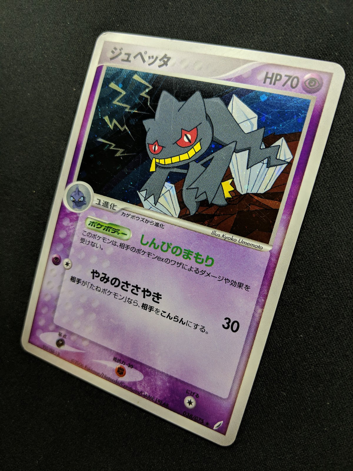 Banette ex Crystal Guardians 038/075 Pokemon Japanese Unlimited Rare Holo MP