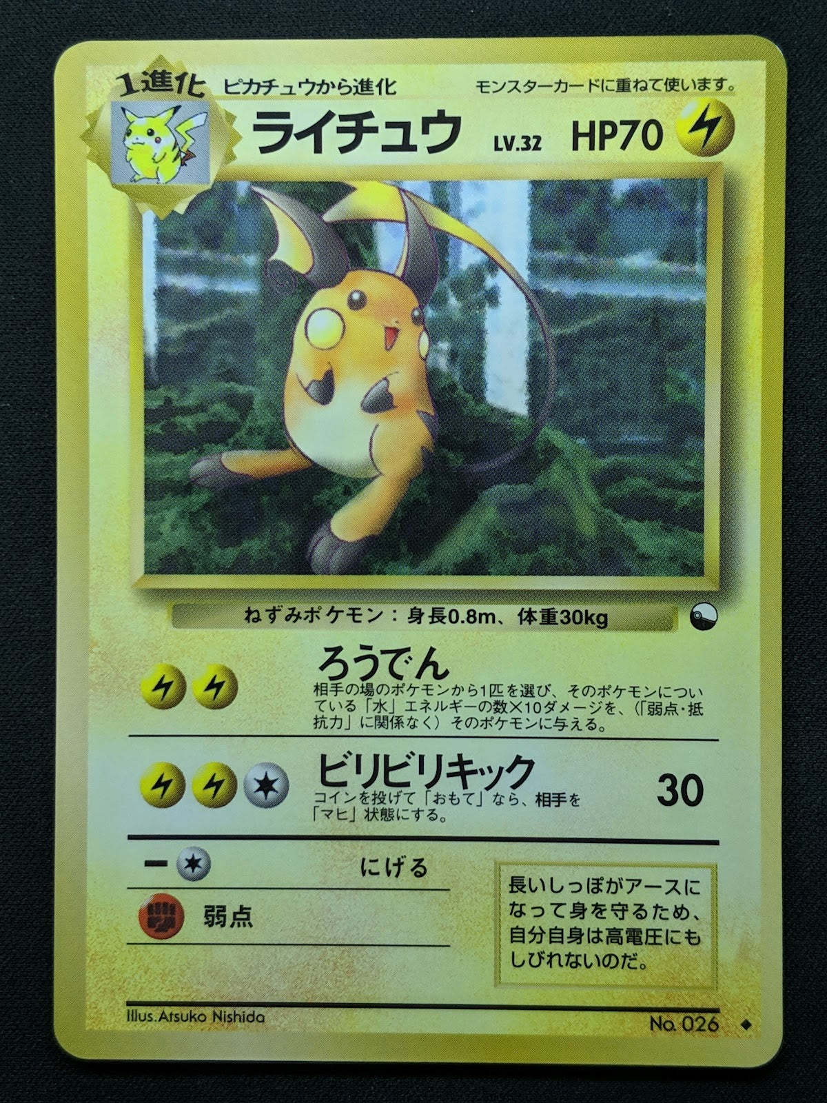 Raichu Vending Series 2 Red Pokemon No.026 Glossy Promo Japanese 1998 LP