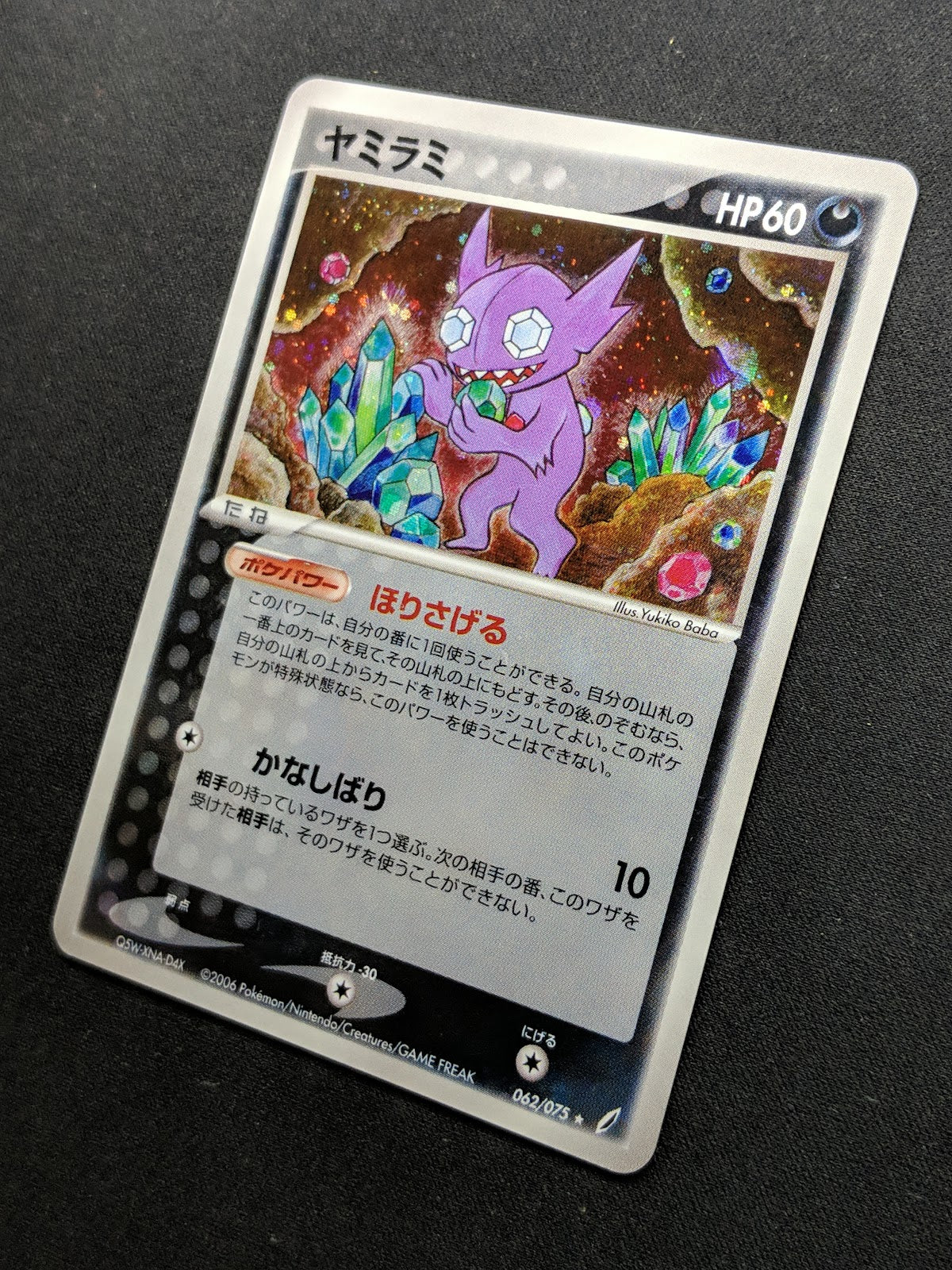 Sableye ex Crystal Guardians 062/075 Pokemon Japanese Unlimited Rare Holo LP