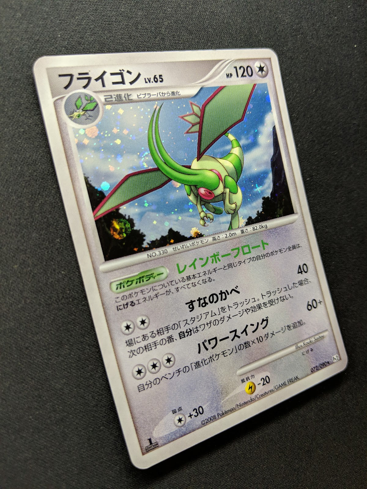 Flygon Pt2 Rising Rivals 072/090 Pokemon 1st Edition Japanese Rare Holo MP