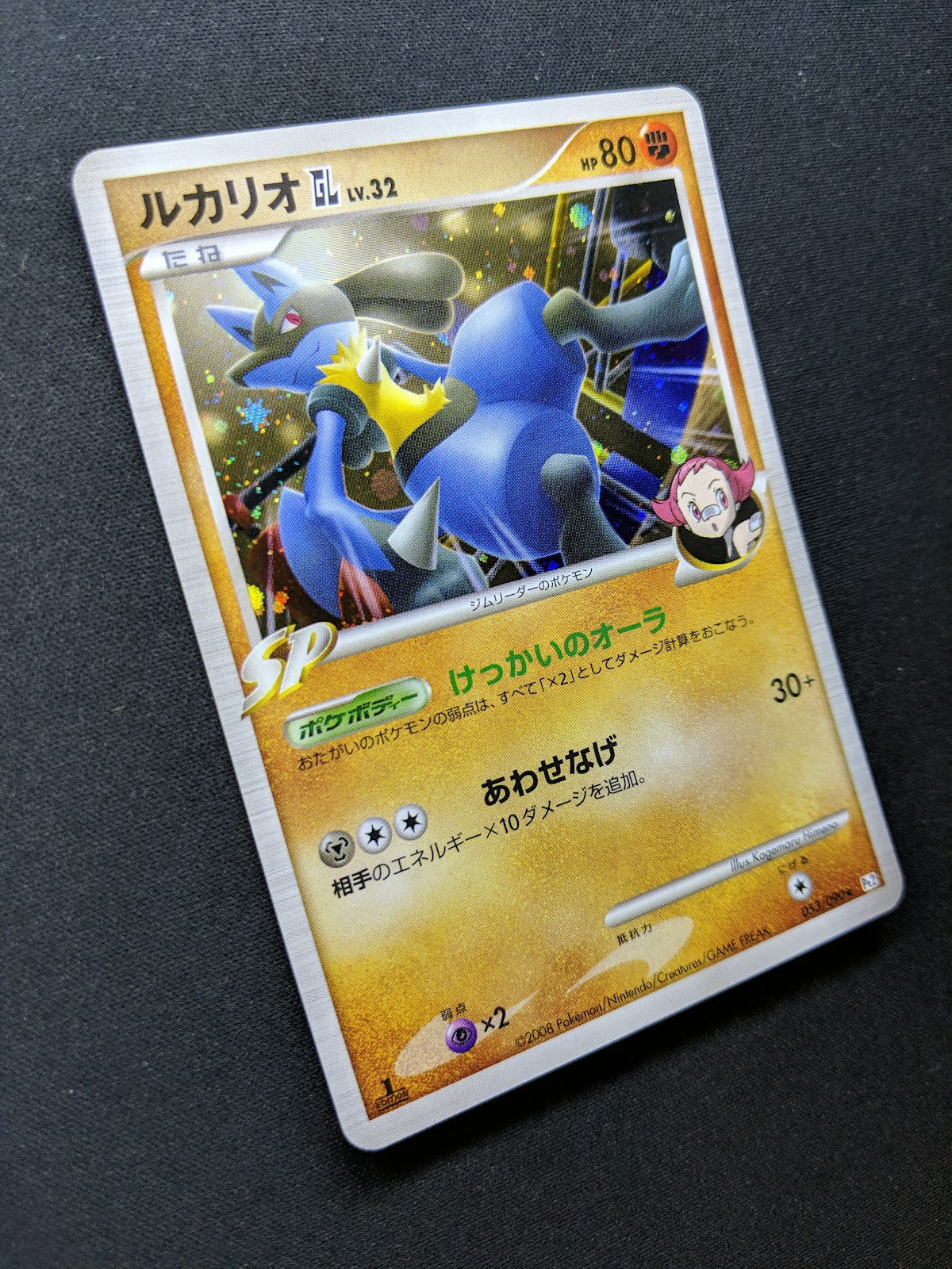 Lucario GL Pt2 Rising Rivals 053/090 Pokemon 1st Edition Japanese Holo LP