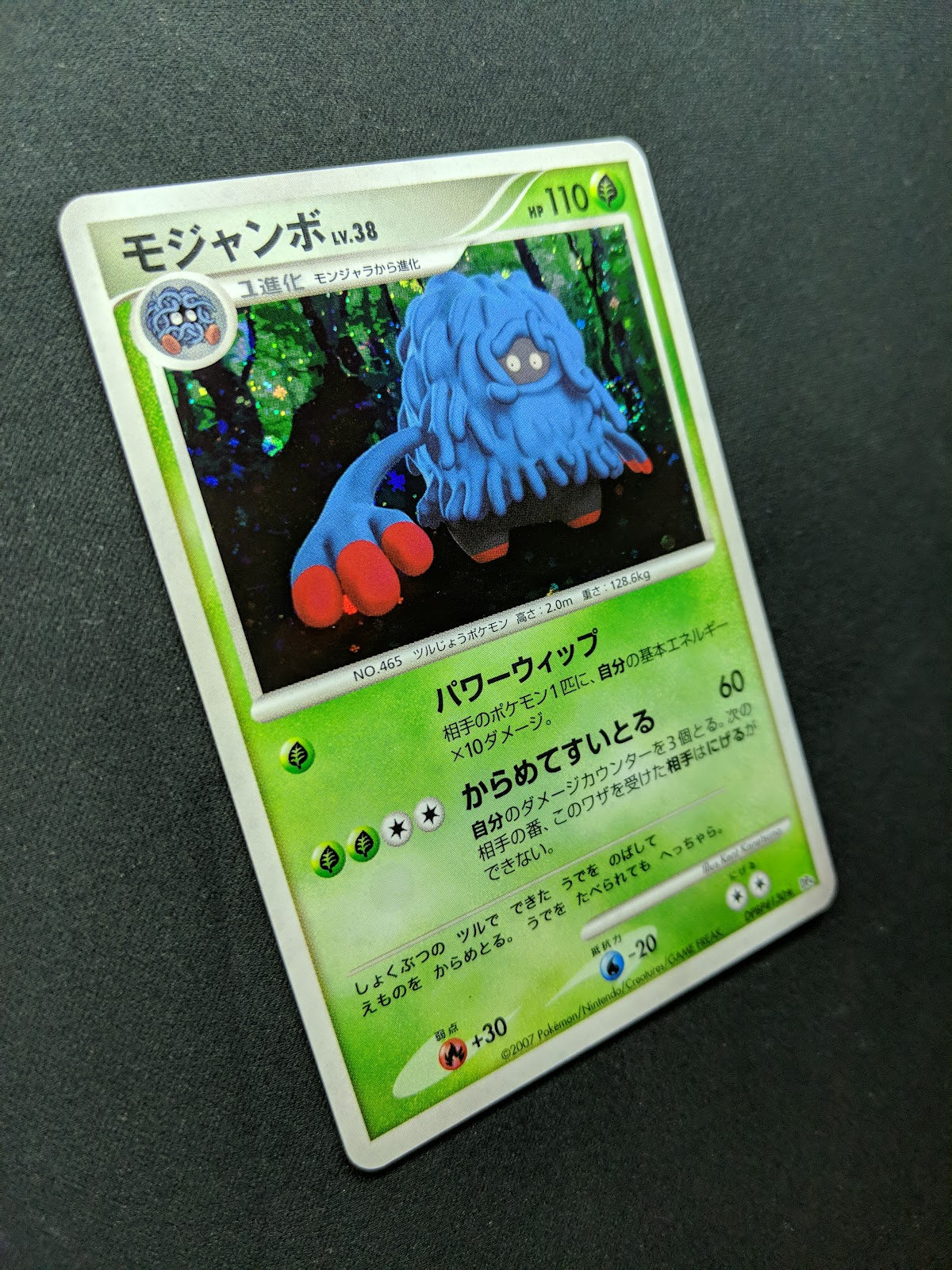 Tangrowth DP4 Great Encounters Pokemon DPBP#130 Japanese Unlimited Holo LP/NM