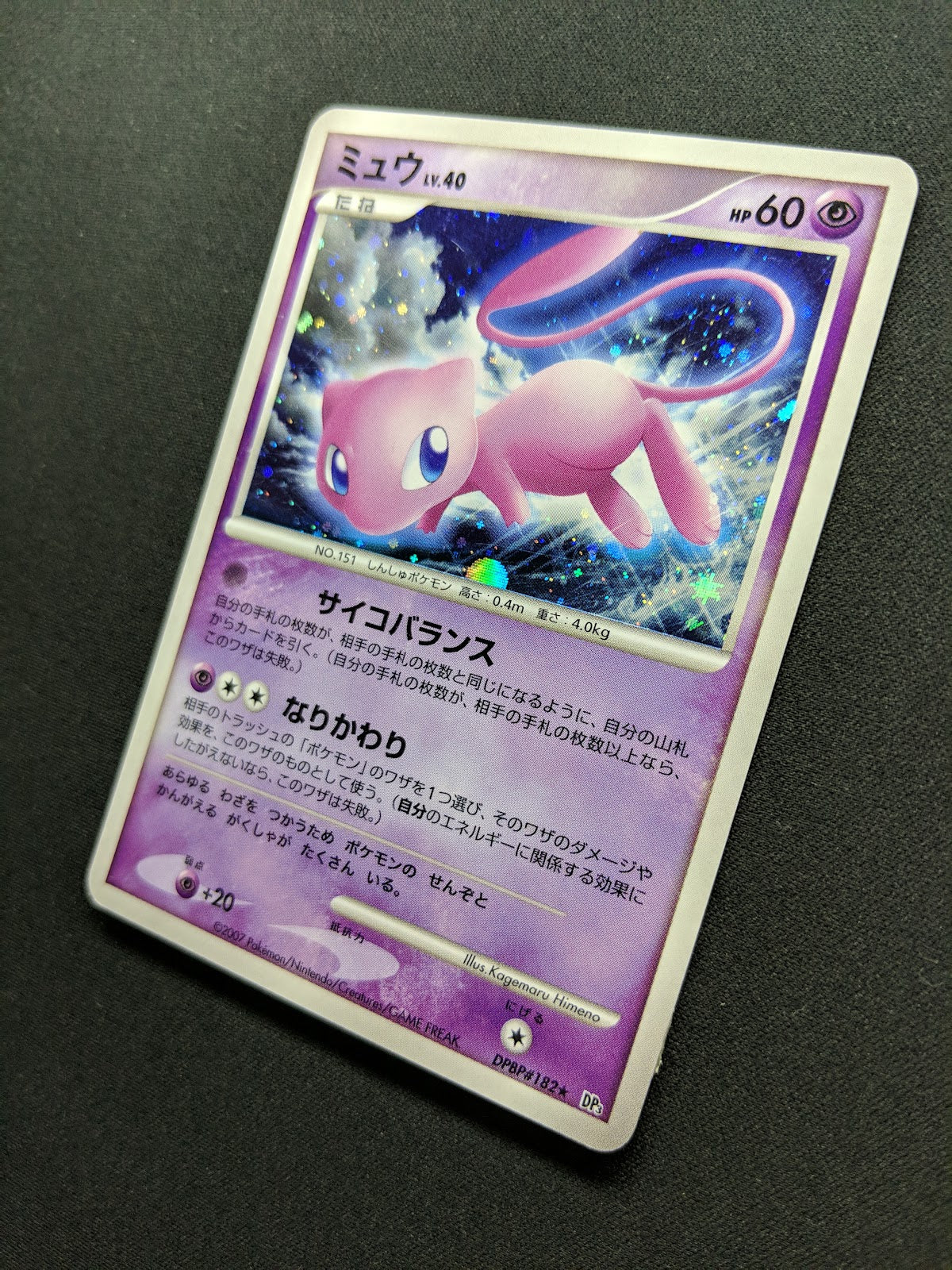 Mew DP3 Secret Wonders Pokemon DPBP#182 Japanese Unlimited Rare Holo 2007 MP/LP