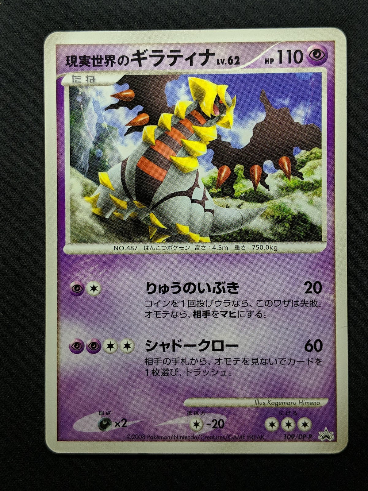 Real World’s Giratina 109/DP-P Promo Pokemon Japanese 2008 Movie Exclusive MP/LP