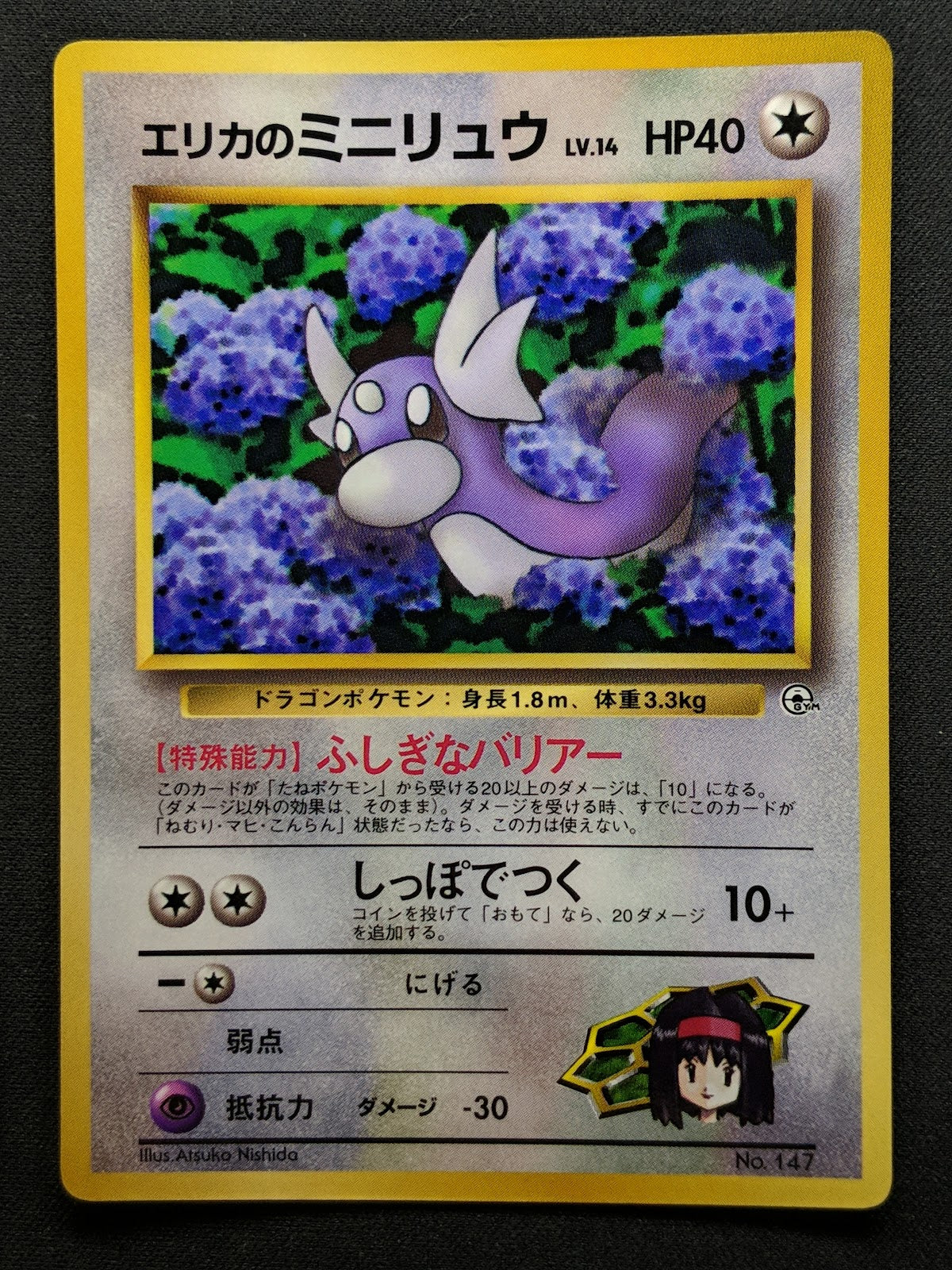 Erika’s Dratini No.147 Promo Pokemon Japanese 1998 Glossy CoroCoro Comic MP/LP