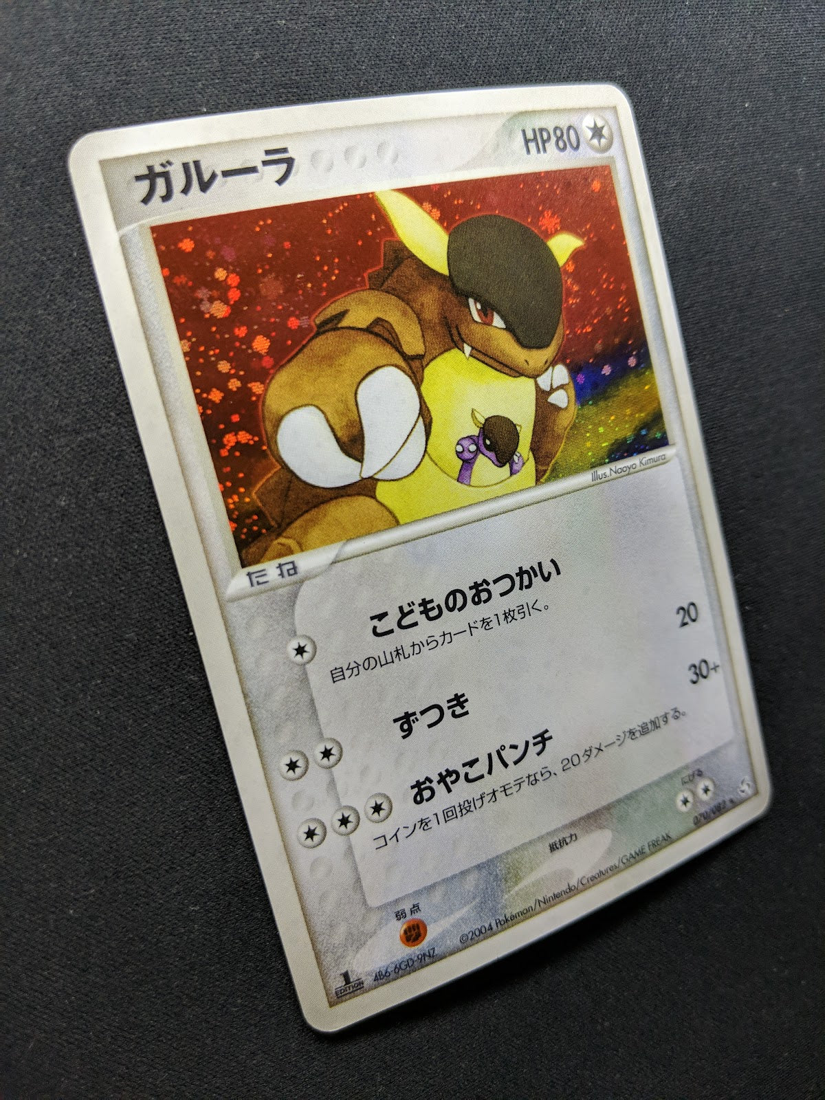 Kangaskhan ex FireRed LeafGreen 070/082 Pokemon 1st Edition Japanese Holo LP