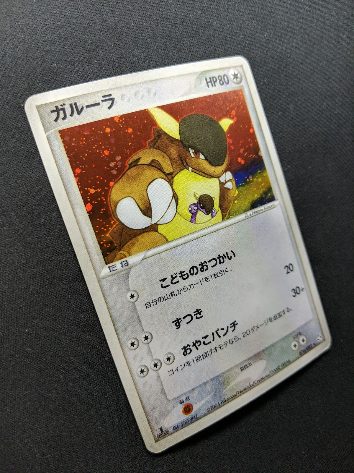 Kangaskhan ex FireRed LeafGreen 070/082 Pokemon 1st Edition Japanese Holo MP/LP