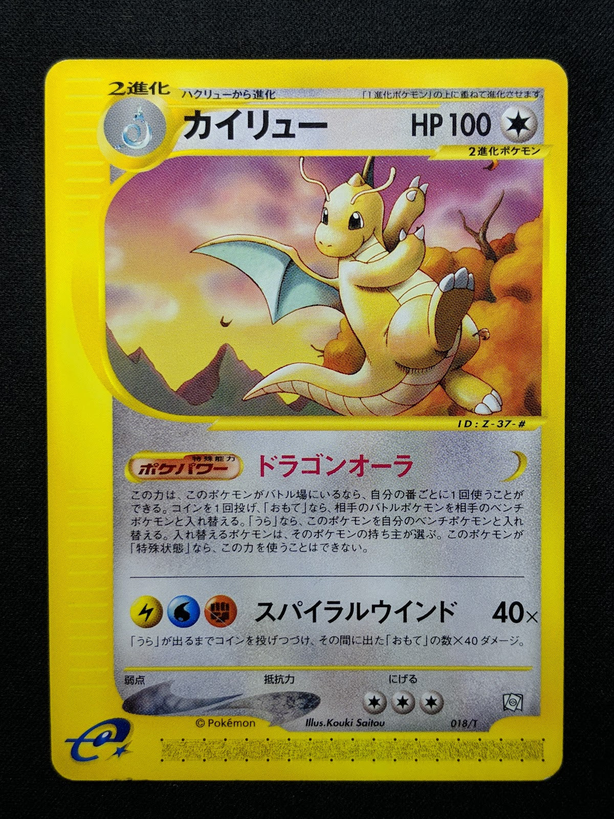 Dratini Dragonair Dragonite 016/T 017/T 018/T Trainers Vol.19 Japanese Promo Set