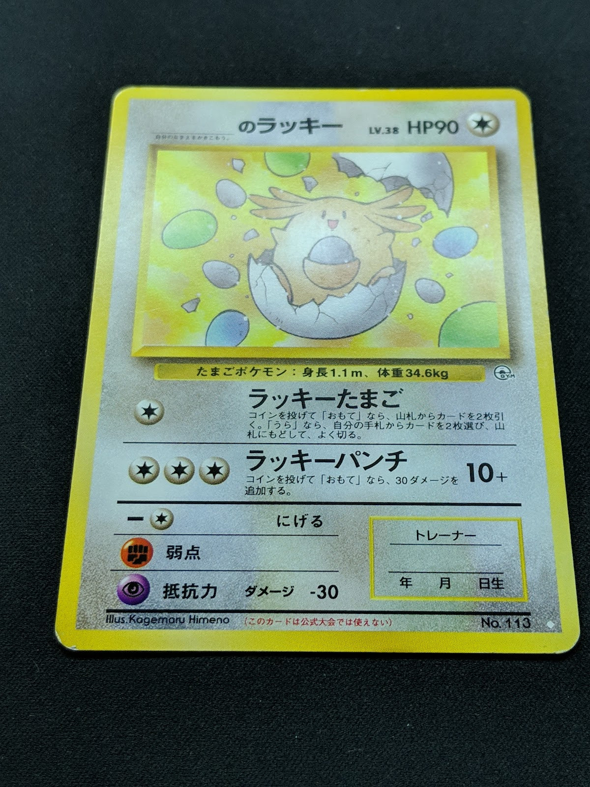 ____'s Chansey Gym Challenge Pokemon No.113 Japanese 1999 White Diamond MP/LP