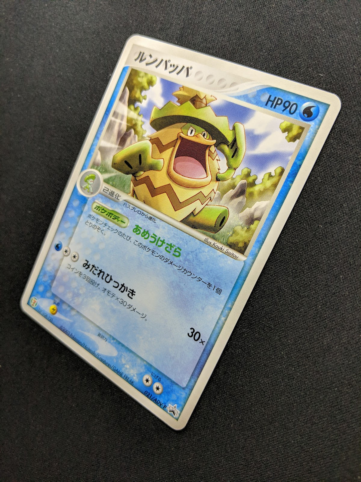 Ludicolo 021/ADV-P Promo Pokemon Japanese 2003 7-Eleven Stamp Non Holo HP/MP