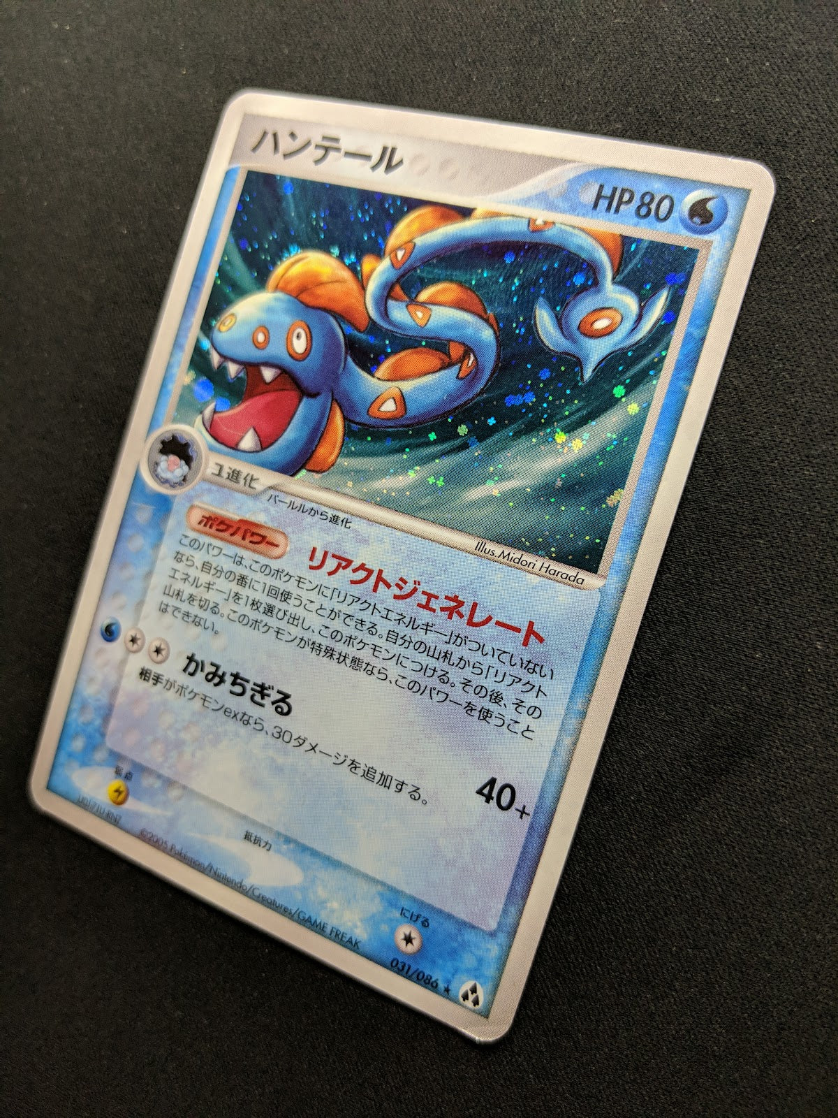 Huntail ex Legend Maker 031/086 Pokemon Japanese Unlimited Rare Holo 2005 MP/LP