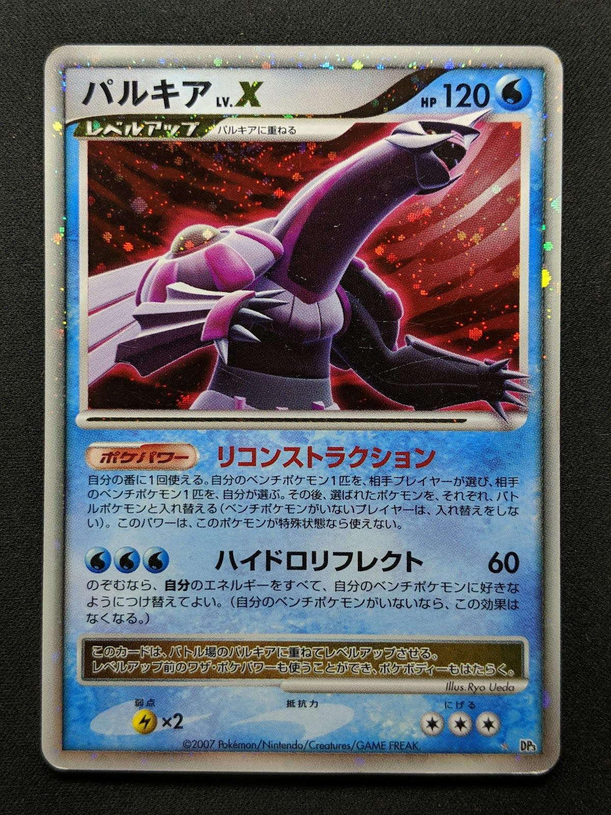 Palkia LV.X DP3 Great Encounters Pokemon Japanese Unlimited Rare Holo Foil MP/LP