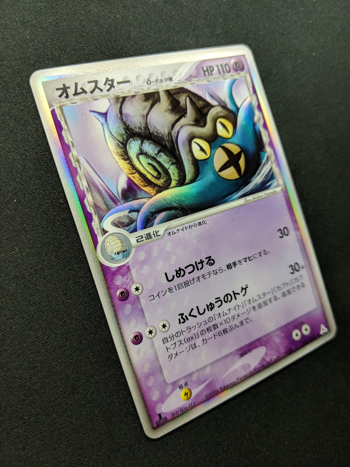 Omastar δ ex Holon Phantoms 027/052 Pokemon 1st Edition Japanese Rare Holo LP