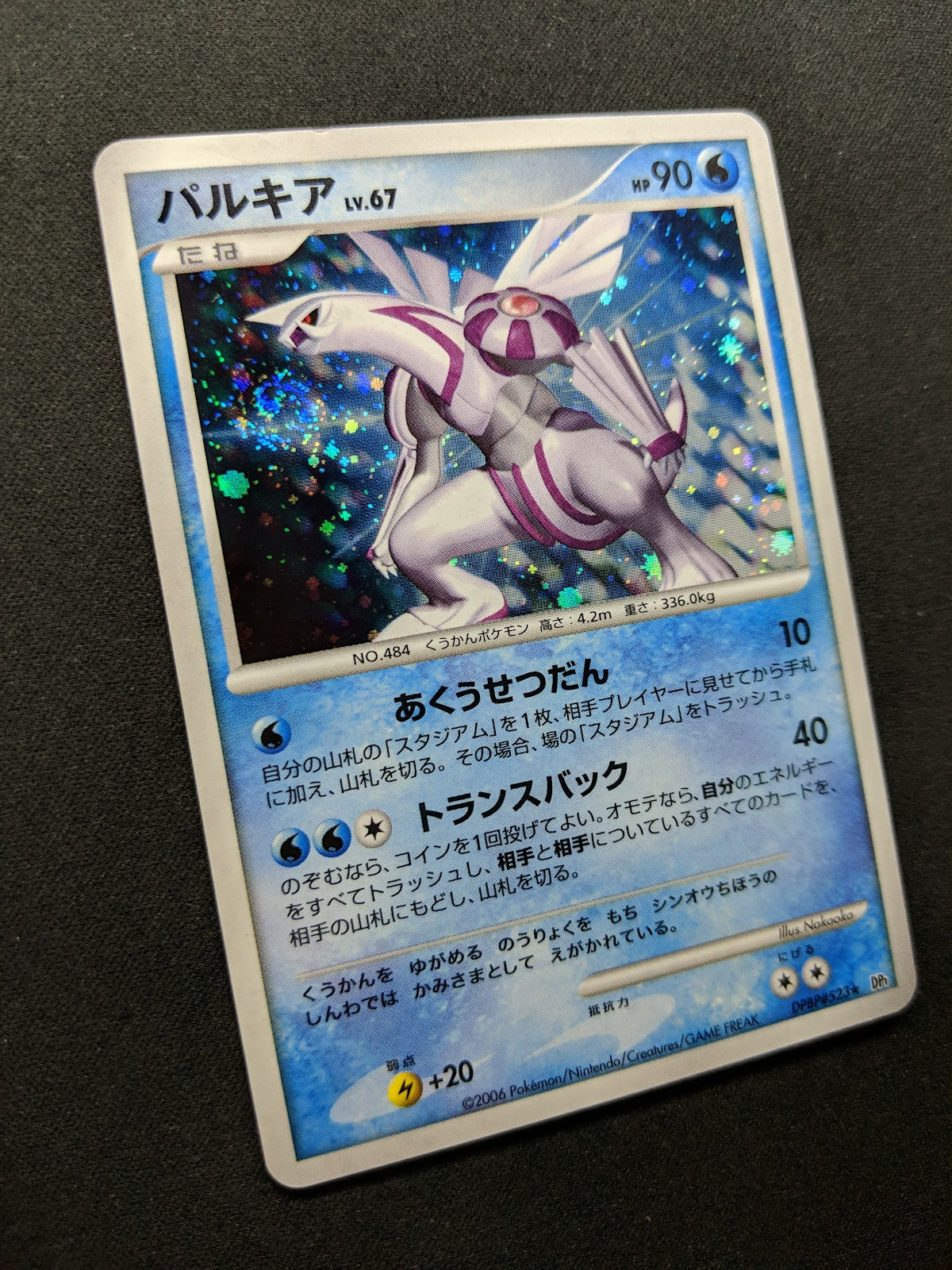 Palkia DP1 Diamond & Pearl Pokemon DPBP#523 Japanese Unlimited Holo HP